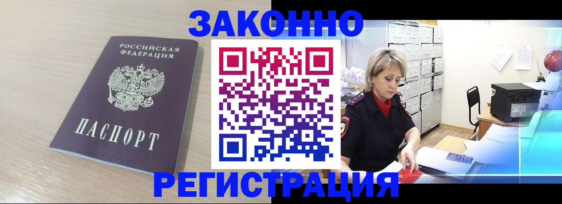 прописка от собственника в Звенигороде