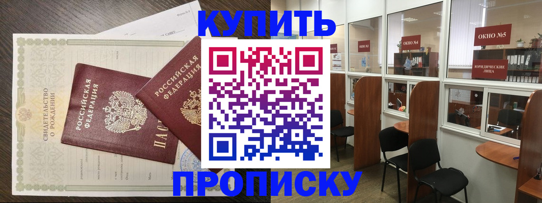 прописка законно в Звенигороде