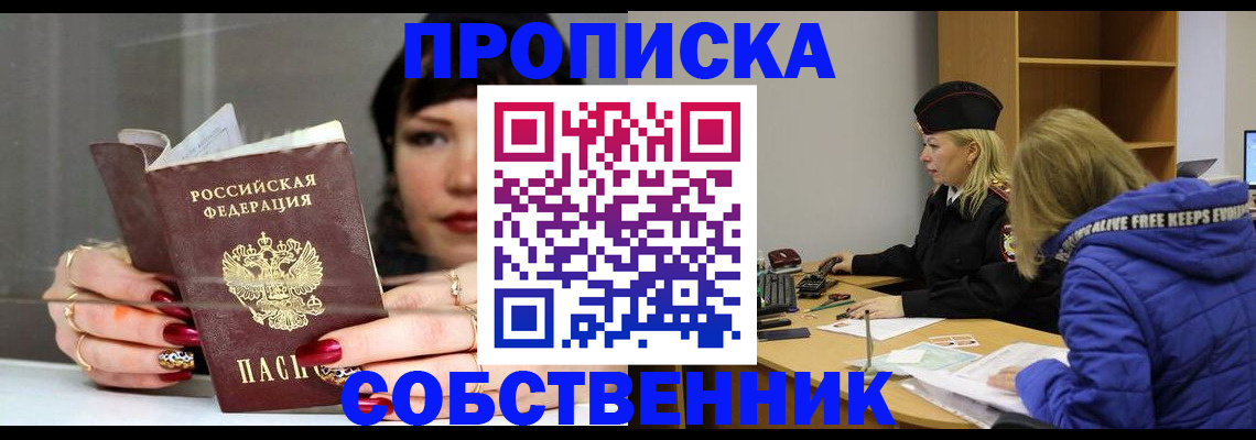 прописка 2025 в Звенигороде