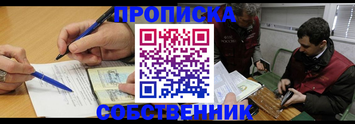 прописка для военкомата в Звенигороде