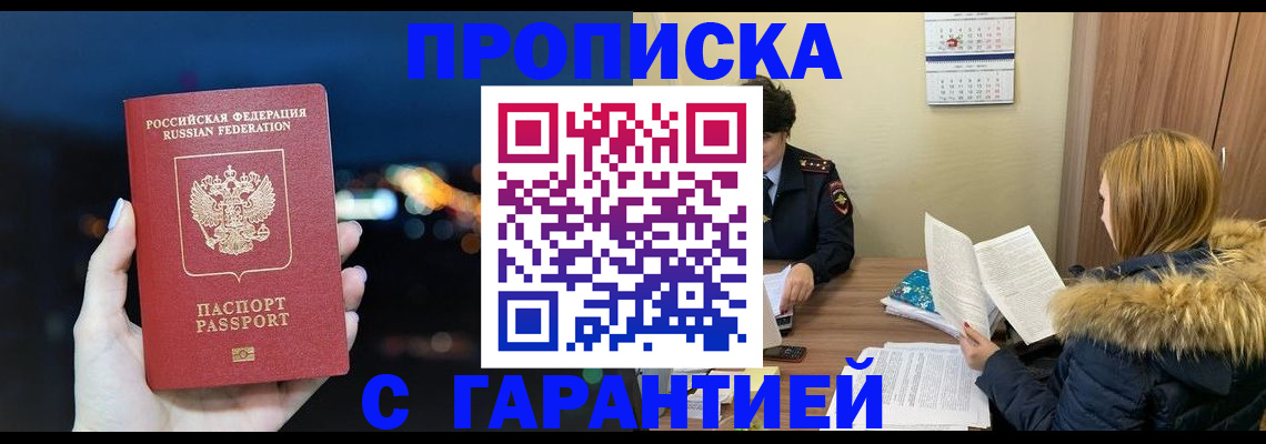 временная регистрация 2025 в Звенигороде