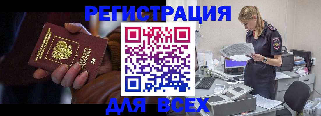 прописка поиск в Звенигороде