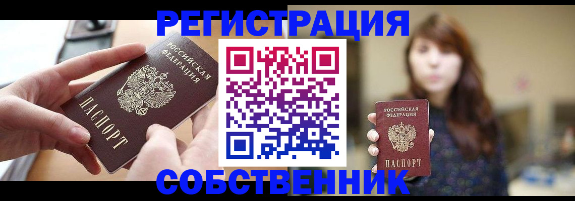 временная регистрация недорого в Звенигороде