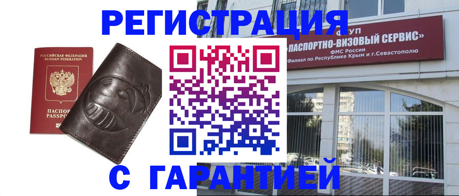 временная регистрация купить в Звенигороде
