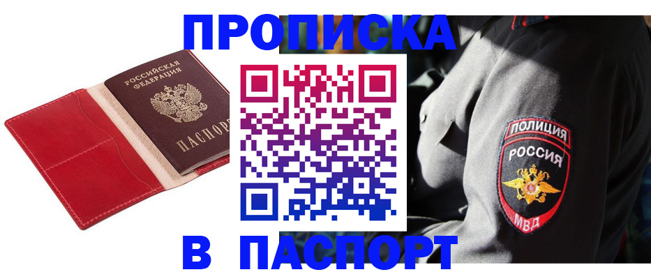 временная регистрация гарантия в Звенигороде