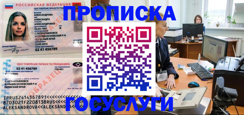 временная регистрация в квартире в Звенигороде